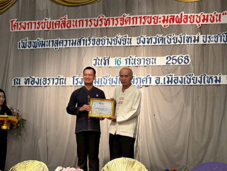 เข้ารับประกาศเกียนติคุณ โครงการขับเคลื่อนการบริหารจัดการขยะมูลฝอย