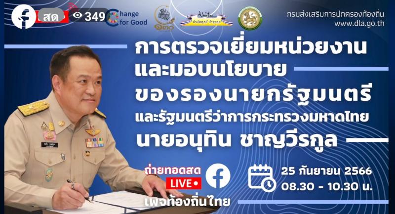 นายพิรุณ หน่อแก้ว นายกเทศมนตรีตำบลหนองแหย่ง เข้าร่วม รับชมการตรวจเยี่ยมหน่วยงานและมอบนโยบายการปฏิบัติราชการแก่ผู้บริหาร ของ นายอนุทิน ชาญวีรกุล รองนายกรัฐมนตรี และรัฐมนตรีว่าการกระทรวงมหาดไทย