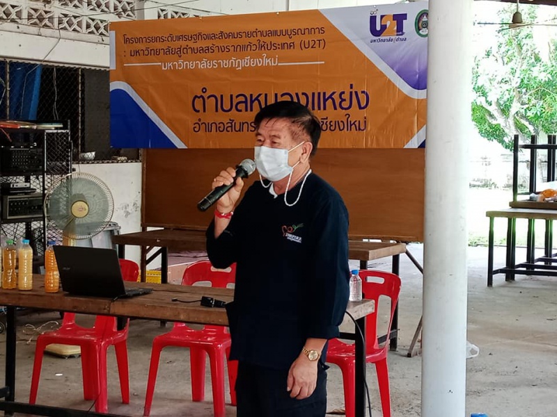 อบรมโครงการ 1 ตำบล 1 มหาวิทยาลัย (U2T) ครั้งที่ 2