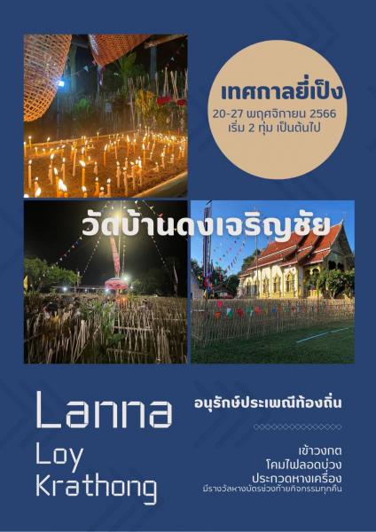 เข้าร่วมกิจกรรม พร้อม ถวายปัจจัย ในการเข้าร่วม เขาวงกต และ ร่วมปล่อยโคมลอยลอดบ่วง เนื่องในเทศกาลยี่เป็ง ประจำปี 2566