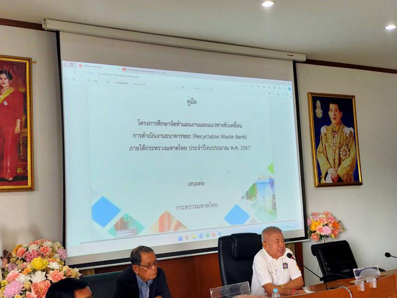 ประชุมแนวทางการดำเนินการธนาคารขยะ