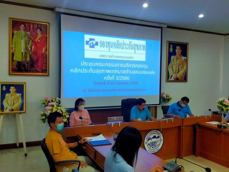 ประชุมคณะกรรมการบริหารกองทุนหลักประกันสุขภาพเทศบาลตำบลหนองแหย่ง (สปสช.) ครั้งที่ 3/2566
