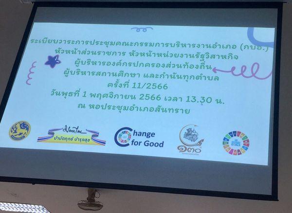 เข้าร่วมประชุมหัวหน้าส่วนราชการ ประจำเดือน พฤศจิกายน 2566
