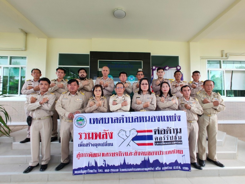 กิจกรรมการแสดงเจตนารมณ์ต่อต้านการทุจริตคอร์รัปชัน