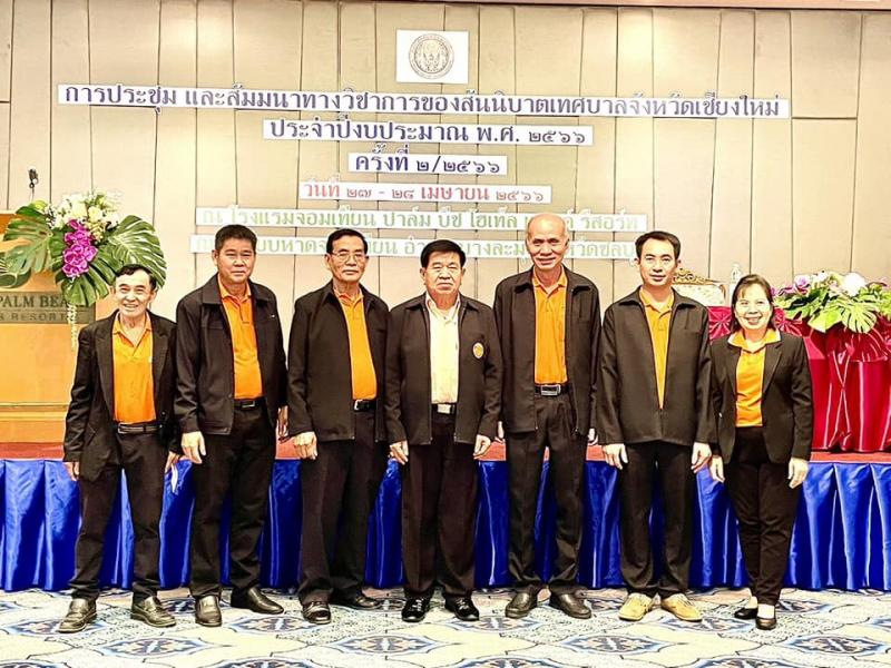 เทศบาลตำบลหนองแหย่ง เข้าร่วมการประชุมและสัมมนาทางวิชาการ ของ สันนิบาตเทศบาลจังหวัดเชียงใหม่ ประจำปีงบประมาณ 2566 ครั้งที่ 2/2566
