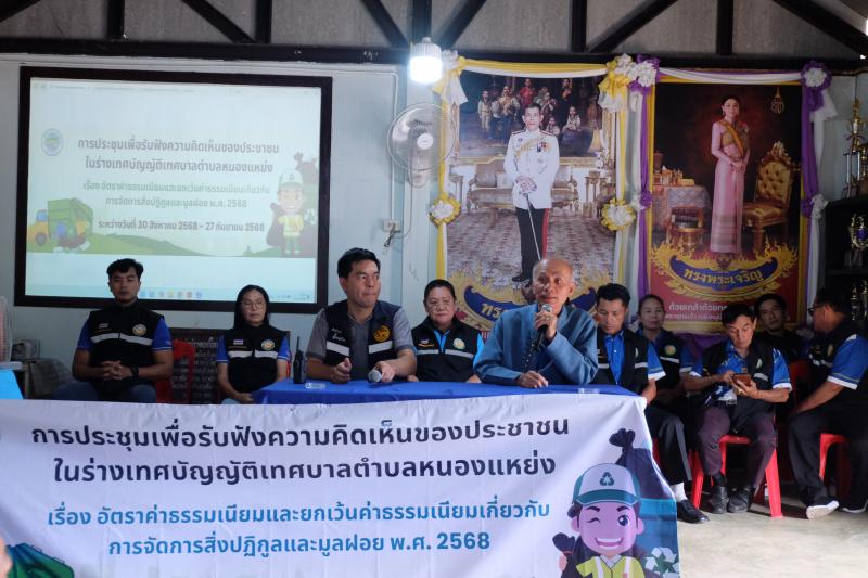 ร่างเทศบัญญัติเทศบาลตำบลหนองเเหย่ง เรื่อง อัตราค่าธรรมเนียมเเละ ยกเว้นค่าธรรมเนียมเกี่ยวกับการจัดการสิ่งปฏิกูลเเละมูลฝอย พ.ศ 2568