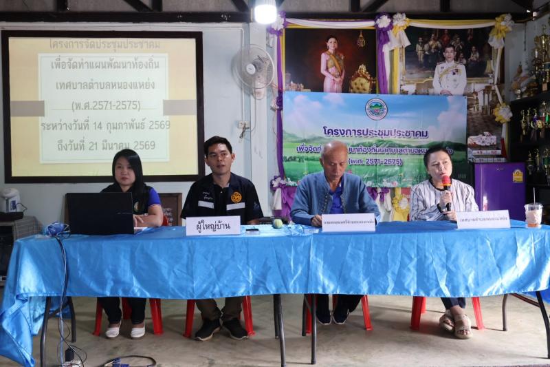 เข้าร่วมโครงการประชุมประชาคม เพื่อจัดทำแผนพัฒนาท้องถิ่นเทศบาลตำบลหนองแหย่ง (พ.ศ 2571-2575) 