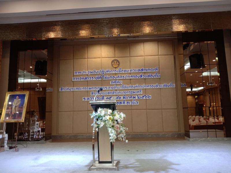 เทศบาลตำบลหนองแหย่ง เข้าร่วมการประชุมเชิงปฎิบัติการเพื่อทบทวนหลักเกณฑ์การจัดสรรรายได้ให้แก่องค์กรปกครองส่วนท้องถิ่น (อปท.)