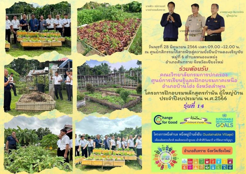 เทศบาลตำบลหนองแหย่ง เข้าร่วมต้อนรับ คณะวิทยาลัยกรมการปกครอง ศูนย์การเรียนรู้และฝึกอบรมภาคเหนือ อ.บ้านโฮ่ง จ.ลำพูน โครงการฝึกหลักสูตร กำนัน ผู้ใหญ่บ้าน รุ่นที่ 14