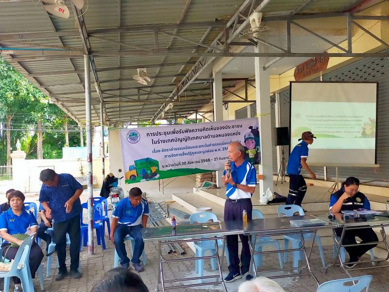 ร่างเทศบัญญัติเทศบาลตำบลหนองเเหย่ง เรื่อง อัตราค่าธรรมเนียมเเละ ยกเว้นค่าธรรมเนียมเกี่ยวกับการจัดการสิ่งปฏิกูลเเละมูลฝอย พ.ศ 2568
