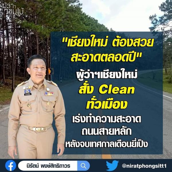 เข้าร่วมประชุม เพื่อรับนโยบาย"เชียงใหม่ เมืองสะอาด ถนนสวย ดอกไม้งาม ทุกอำเภอ"
