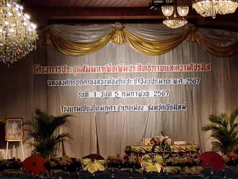 เข้าร่วมประชุมโครงการประชุมสัมมนาเพื่อเพิ่มประสิทธิภาพ และความโปร่งใสของ อปท ประจำปีงบประมาณ พ.ศ.2567