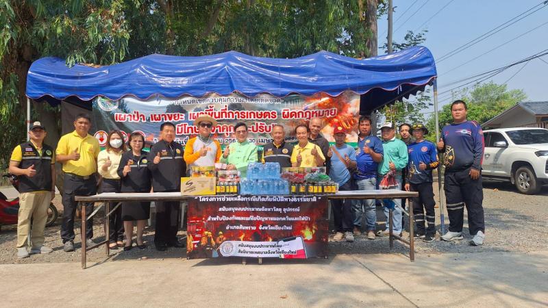 ​​​​​​​ได้รับมอบเงินสนับสนุนงบประมาณจัดหาวัสดุ อุปกรณ์ สำหรับป้องกันและแก้ไขปัญหาหมอกควันและไฟป่า