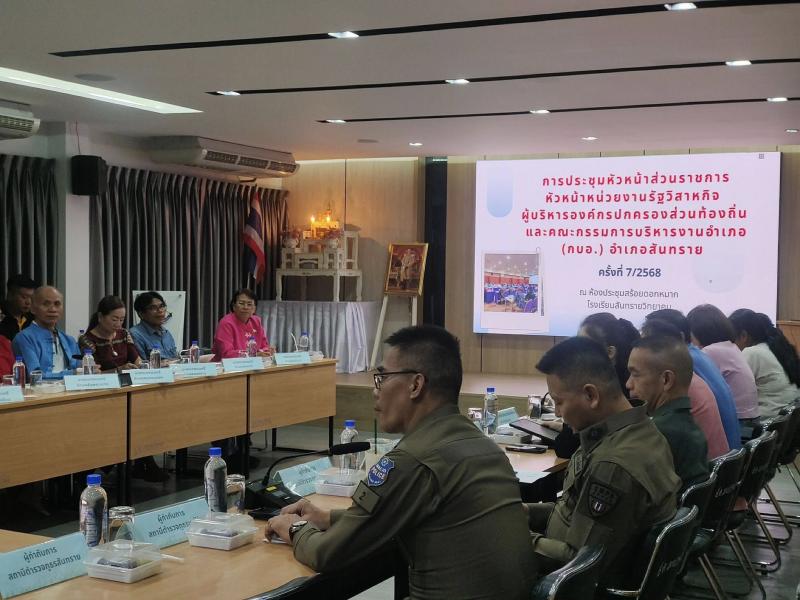เทศบาลตำบลหนองแหย่งเข้าร่วมการประชุมหัวหน้าส่วนราชการ อำเภอสันทราย ครั้งที่ 7/2568