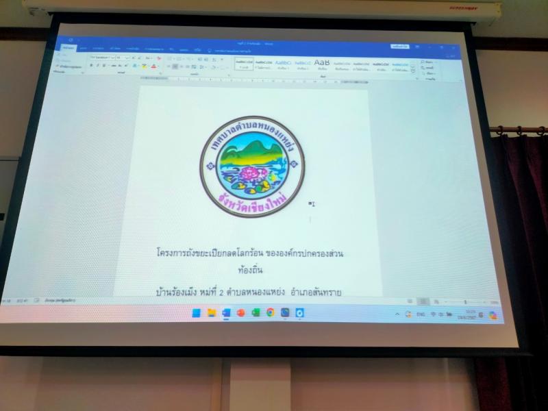ประชุม ทบทวนโครงการถังขยะเปียกลดโลกร้อน ขององค์กรปกครองส่วนท้องถิ่น