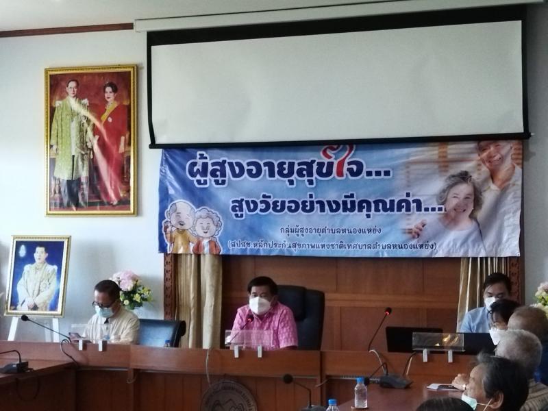 การอบรม โครงการ ผู้สูงอายุสุขใจ สูงวัยอย่างมีคุณค่า