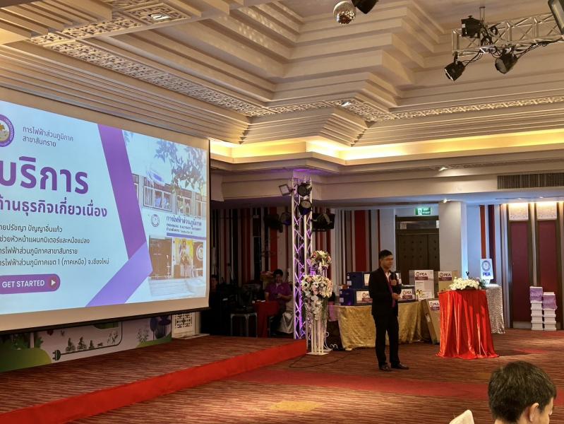 เทศบาลตำบลหนองแหย่งเข้าร่วมงานสัมมนาลูกค้ารายใหญ่ ประจำปี 2567 "Smart Energy for Better Lite and Sustainability"