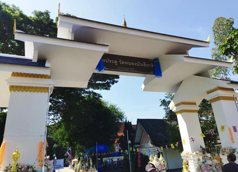 เข้าร่วมทำบุญพิธีเปิดซุ้มประตูวัดหนองบัวเธียรสิริ