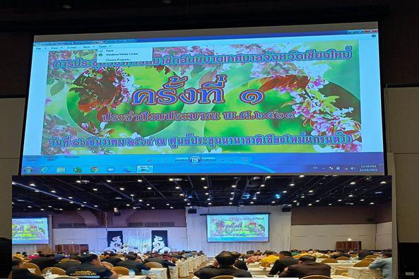 ประชุมวิชาการสมาชิกสันนิบาตเทศบาลจังหวัดเชียงใหม่ ครั้งที่ 1/2564 