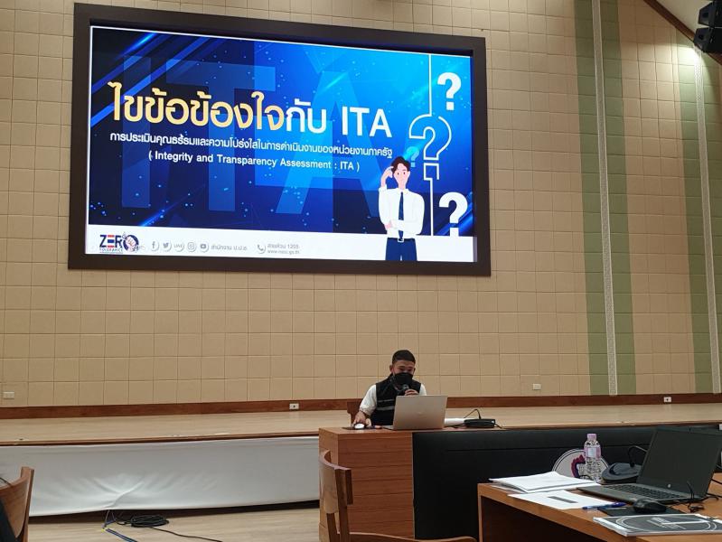 การประชุมเชิงปฎิบัติการเพื่อยกระดับผลการประเมินคุณธรรมและความโปร่งใส ในการดำเนินงานของหน่วยงานภาครัฐ (ITA) ขององค์กรปกครองส่วนท้องถิ่น ในจังหวัดเชียงใหม่ ประจำปีงบประมาณ พ.ศ.2565