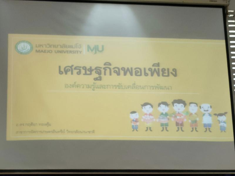 เทศบาลตำบลหนองแหย่ง เข้าร่วมเป็นเกียรติในพิธีเปิด "โครงการส่งเสริมการมีส่วนร่วมการเรียนรู้ประชาชนตามแนวทางเศรษฐกิจพอเพียง