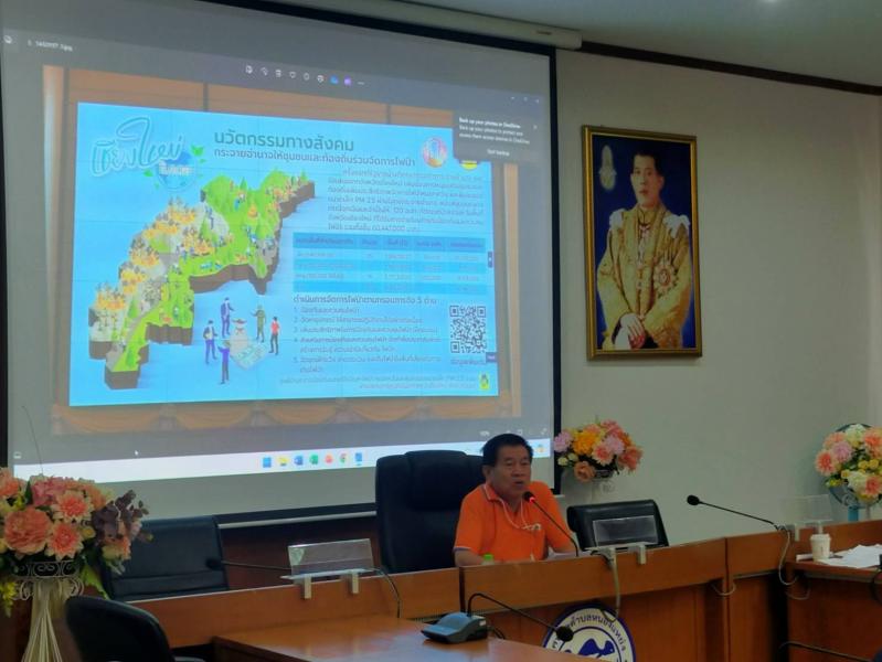 การประชุม ปรึกษา หารือ งบฯ ฉุกเฉินไฟป่า