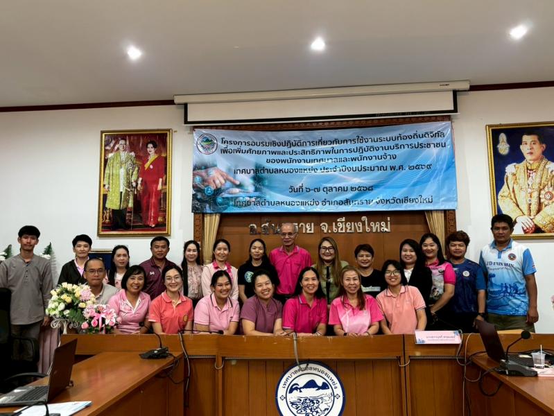 โครงการอบรมเชิงปฎิบัติการเกี่ยวกับการใช้งานระบบท้องถิ่นดิจิทัลเพื่อเพิ่มศัยลภาพเเละประสิทธิภาพในการปฎิบัติงานบริการประชาชนของพนักงานเทศบาลตำบลหนองเเหย่ง