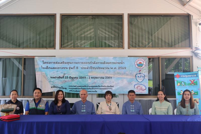 เข้าร่วมศึกษาดูงานโครงการส่งเสริมสุขภาพการออกกำลังกายด้วยการว่ายน้ำในเด็กและเยาวชน รุ่นที่8