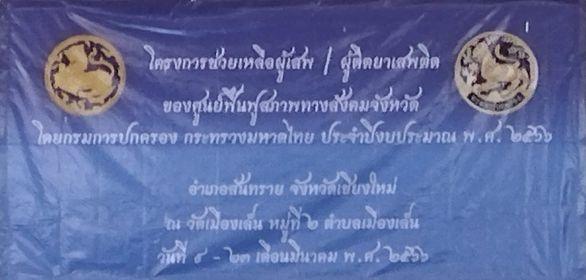 เทศบาลตำบลหนองแหย่ง ได้รับเกียรติเชิญเป็นวิทยากรให้ความรู้แก่ผู้เข้ารับการอบรม "โครงการ ช่วยเหลือผู้เสพ / ผู้ติดยาเสพติด ของศูนย์ฟื้นฟูสภาพทางสังคมจังหวัด