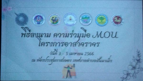 เทศบาลตำบลหนองแหย่ง เข้าร่วม โครงการ อาสาจราจร และลงนาม MOU
