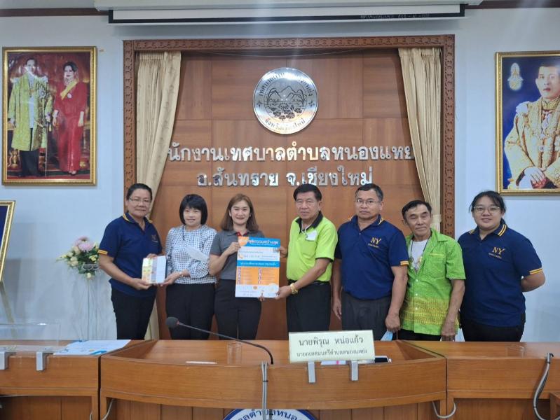 เทศบาลตำบลหนองแหย่ง ร่วมประชุมนิเทศติดตามศูนย์ยุติธรรมชุมชนเพื่อแลกเปลี่ยนเรียนรู้และศึกษาดูงาน ร่วมกับ สำนักงานยุติธรรมจังหวัดเชียงใหม่