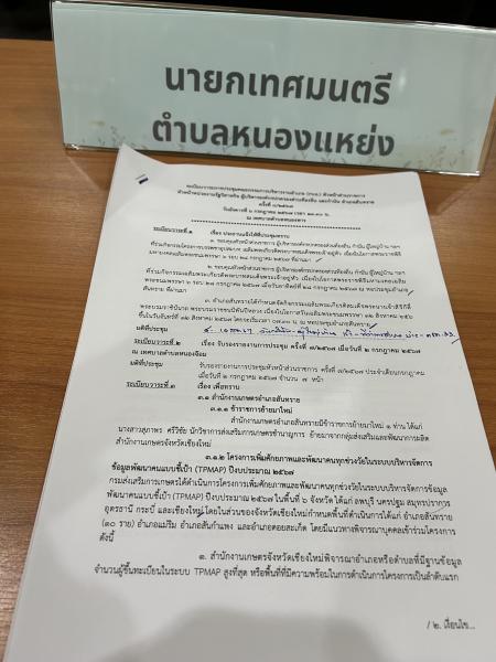 เทศบาลตำบลหนองแหย่ง​​​​​​​เข้าร่วม ประชุมหัวหน้าส่วนราชการ ประจำเดือนสิงหาคม 2567