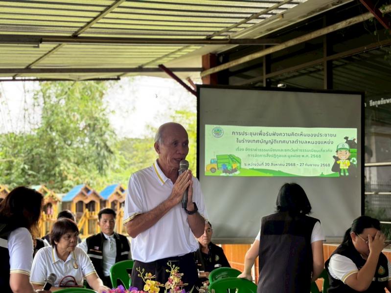 เป็นประธานเปิดการประชุมเพื่อรับฟังคิดเห็นของประชาชน ร่างเทศบัญญัติเทศบาลตำบลหนองเเหย่ง เรื่อง อัตราค่าธรรมเนียมเเละ ยกเว้นค่าธรรมเนียมเกี่ยวกับการจัดการสิ่งปฏิกูลเเละมูลฝอย