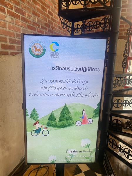 เข้าร่วมการฝึกอบรมเชิงปฎิบัติการ แนวทางการจัดทำข้อมูลก๊าชเรือนกระจก สำหรับองค์กรปกครองส่วนท้องถิ่น ครั้งที่ 1