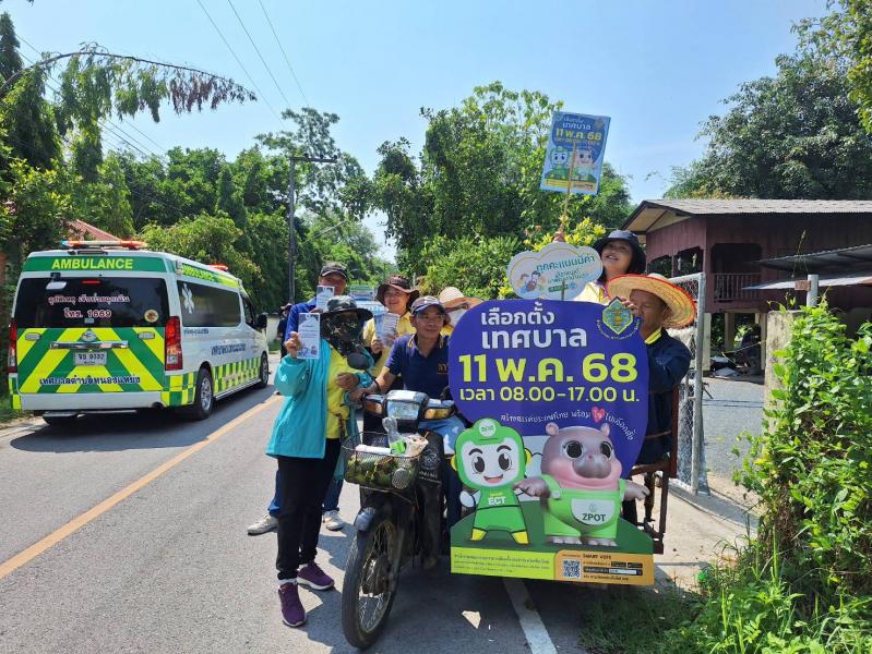 เดินรณรงค์ประชาสัมพันธ์ เชิญไปใช้สิทธิ์เลือกตั้งสมาชิกสภาเทศบาลตำบลหนองแหย่ง หมู่ที่ 5