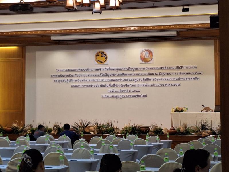 เทศบาลตำบลหนองแหย่งเข้าร่วมโครงการฝึกอบรมพัฒนาศักยภาพเจ้าหน้าที่และบุคลากร เพื่อบูรณาการป้องกันยาเสพติดตามปฏิบัติการเร่งรัด การดำเนินงานป้องกันปราบปรามและแก้ไขปัญหายาเสพติดระยะเร่งด่วน 3 เดือน (1 มิถุนายน - 30 สิงหาคม 2567)