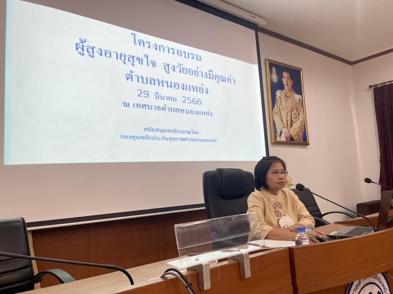 โครงการ ผู้สูงอายุสุขใจ สูงวัยอย่างมีคุณค่า