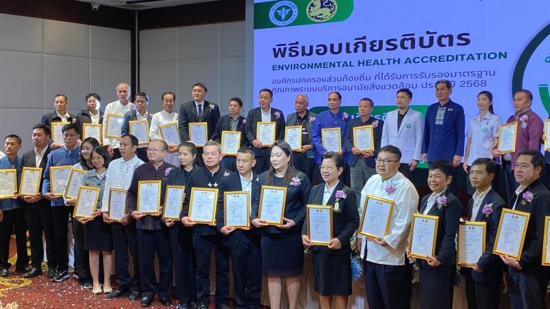 เข้ารับเกียรติบัตรรับรองคุณภาพระบบบริการอนามัยสิ่งแวดล้อม องค์กรปกครองส่วนท้องถิ่น จังหวัดเชียงใหม่ ประจำปี2568 