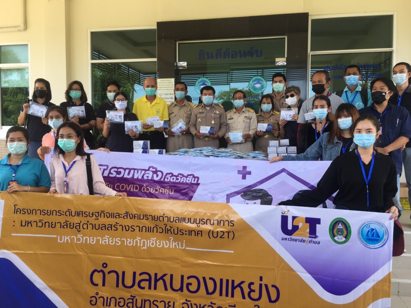มอบหน้ากากอนามัย สนับสนุนโดย ม.ราชภัฏเชียงใหม่