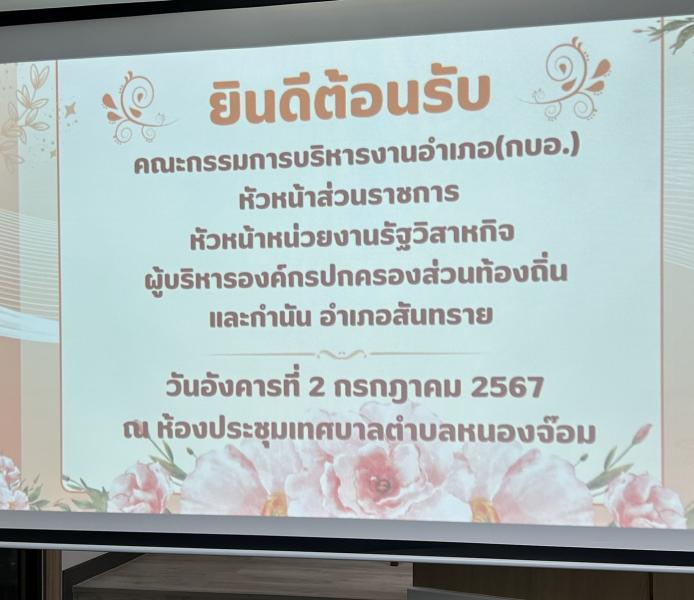 เข้าร่วมประชุม หัวหน้าส่วนราชการ และ ประชุมคณะกรรมการรักษาความมั่นคงฯ