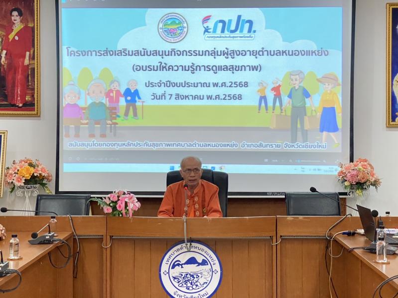 โครงการส่งเสริมสนับสนุนกิจกรรมกลุ่มผู้สูงอุาย