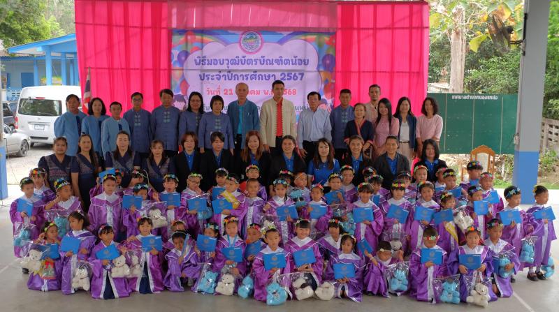 พิธีมอบวุฒิบัตรบัณฑิตน้อย ประจำปีการศึกษา 2567