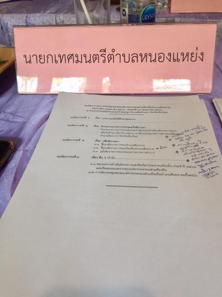 เทศบาลตำบลหนองแหย่ง เข้าร่วมประชุม ชมรมองค์กรปกครองส่วนท้องถิ่นอำเภอสันทราย (อปท.อ.สันทราย) ​​​​​​​ประจำเดือน พฤษภาคม 2566