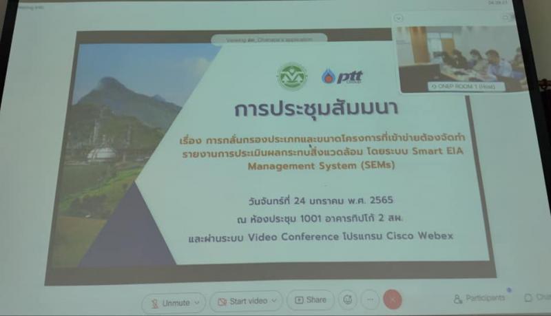 การประชุมสัมมนา เรื่อง การกลั่นกรองประเภทและขนาดโครงการที่เข้าข่ายต้องจัดทำรายงานการประเมินผลกระทบสิ่งแวดล้อม โดยระบบ Smart EIA Management System (SEMs) 