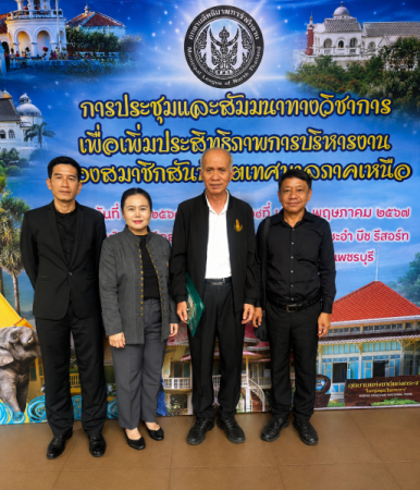 ประชุมสัมมนาวิชาการเพื่อเพิ่มประสิทธิภาพการบริหารงานของสมาชิกสันนิบาตเทศบาลภาคเหนือ ครั้งที่ 2