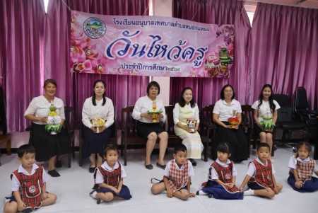 โรงเรียนอนุบาลเทศบาลตำบลหนองแหย่ง ได้จัดกิจกรรมวันไหว้ครู ประจำปีการศึกษา 2569